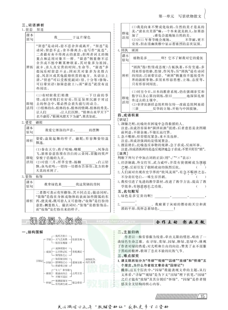 名师同步导学语文人教版必修2_名师同步导学_高中语文