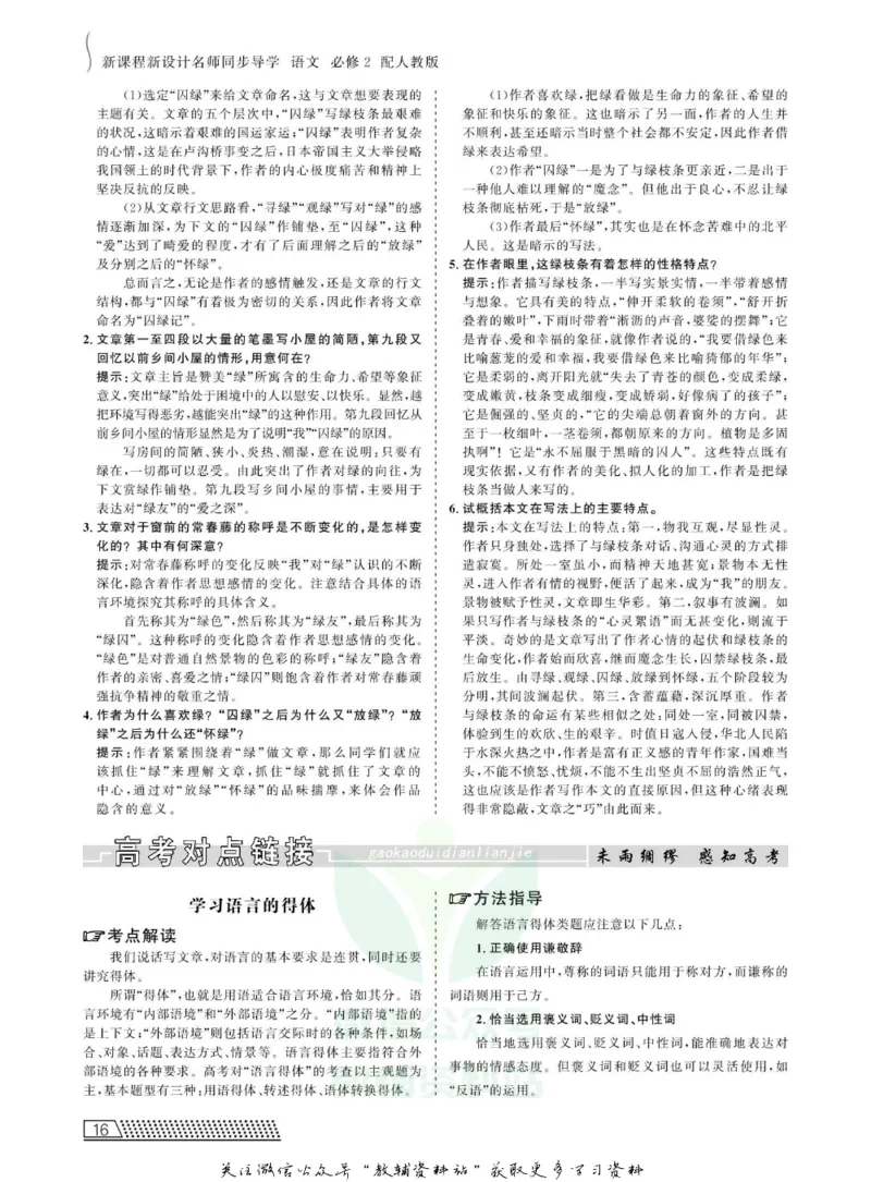 名师同步导学语文人教版必修2_名师同步导学_高中语文