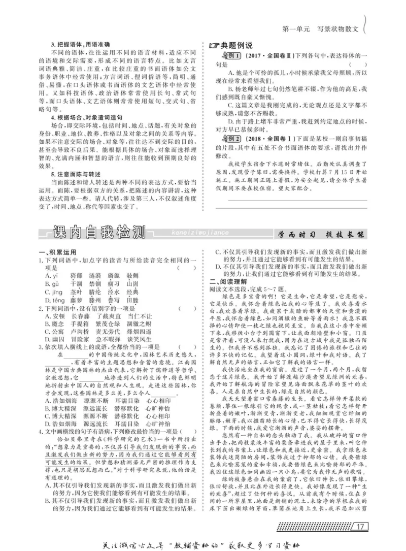 名师同步导学语文人教版必修2_名师同步导学_高中语文