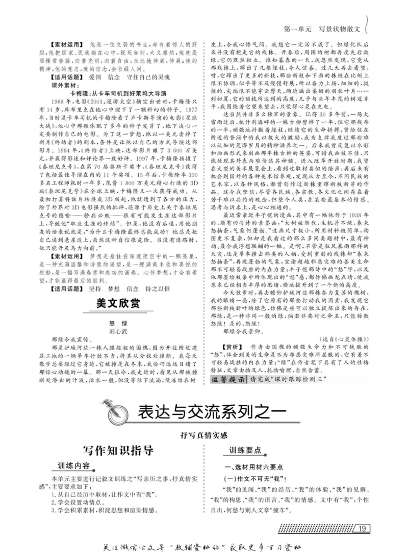 名师同步导学语文人教版必修2_名师同步导学_高中语文