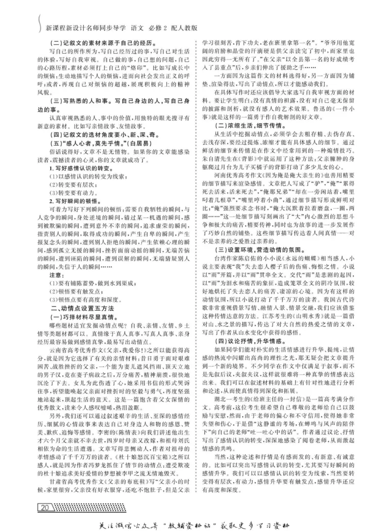 名师同步导学语文人教版必修2_名师同步导学_高中语文