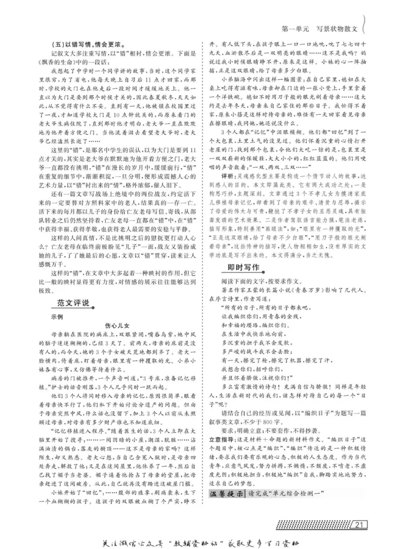 名师同步导学语文人教版必修2_名师同步导学_高中语文