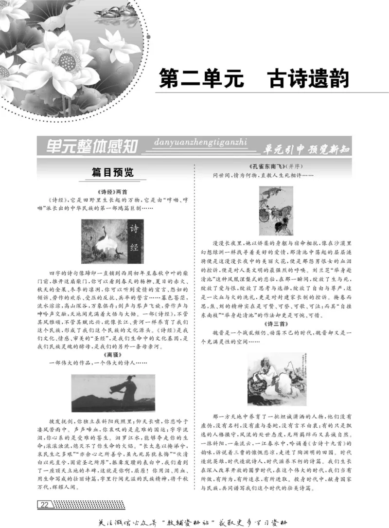 名师同步导学语文人教版必修2_名师同步导学_高中语文