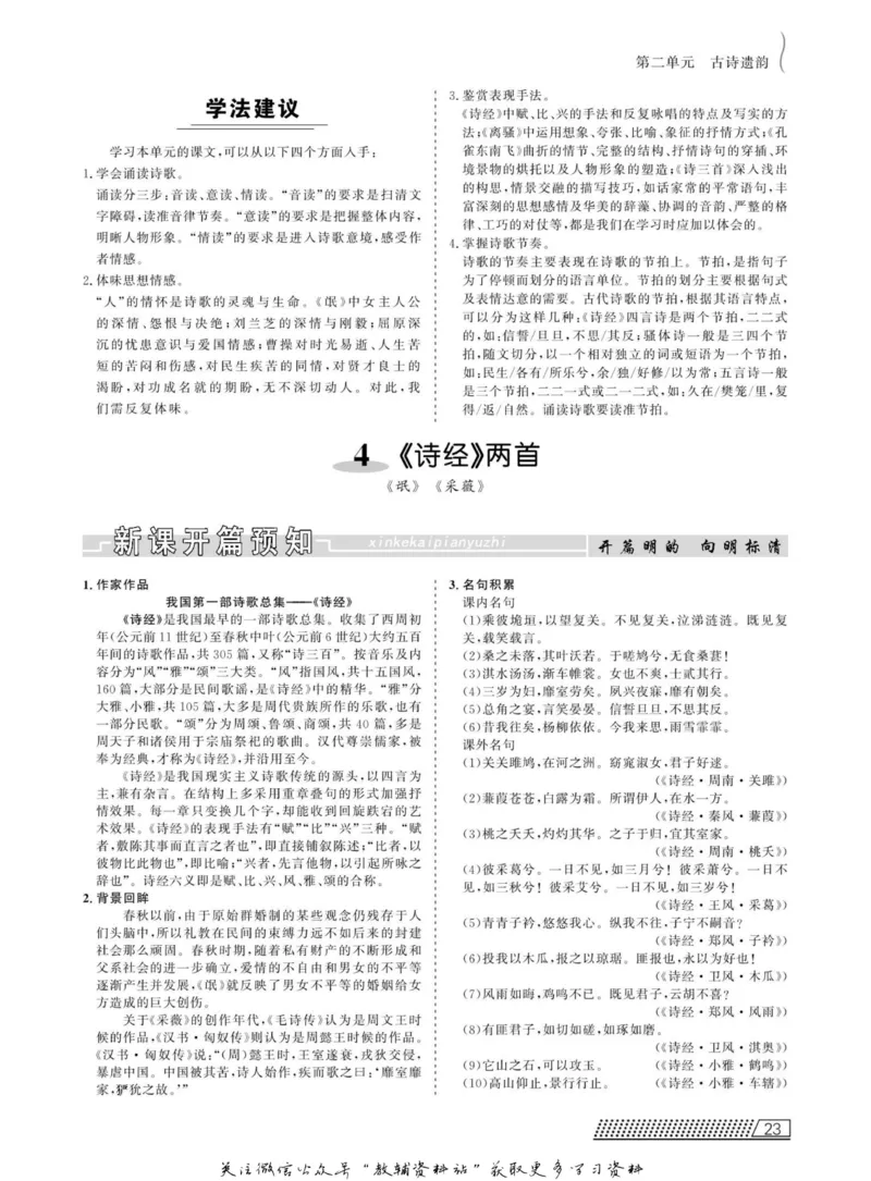 名师同步导学语文人教版必修2_名师同步导学_高中语文