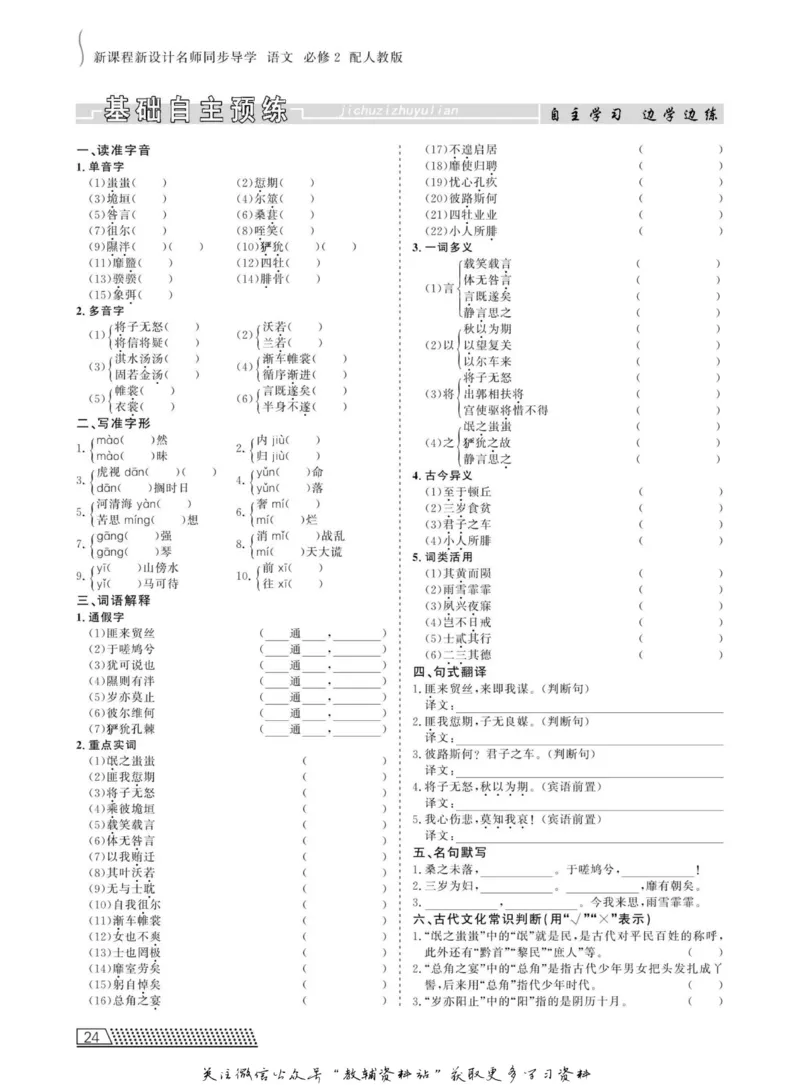 名师同步导学语文人教版必修2_名师同步导学_高中语文
