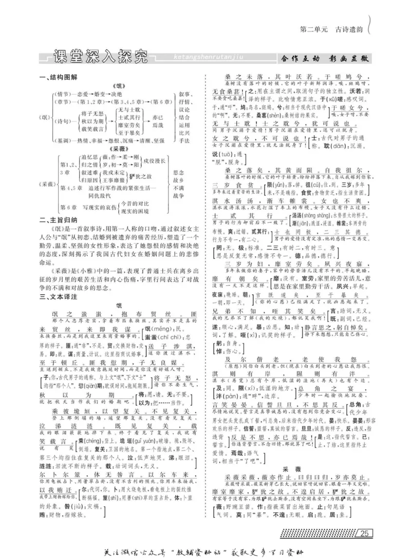 名师同步导学语文人教版必修2_名师同步导学_高中语文