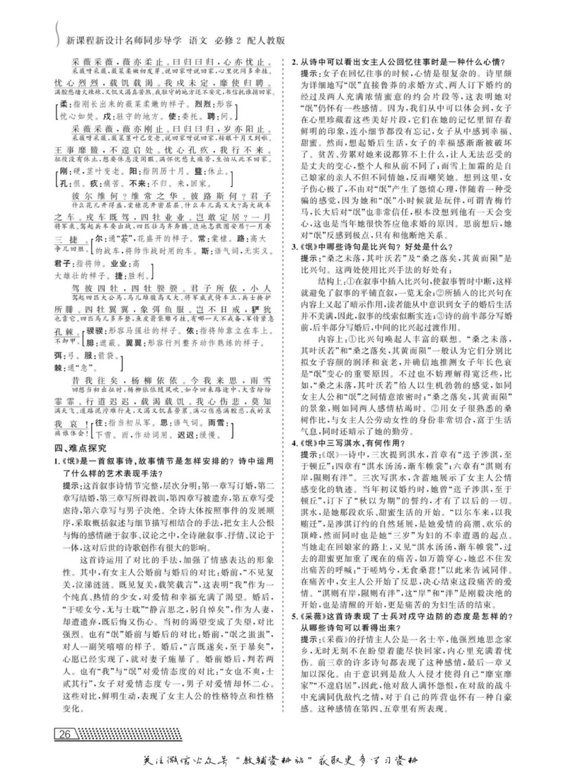 名师同步导学语文人教版必修2_名师同步导学_高中语文