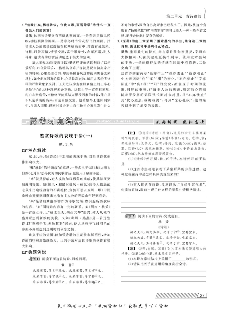 名师同步导学语文人教版必修2_名师同步导学_高中语文