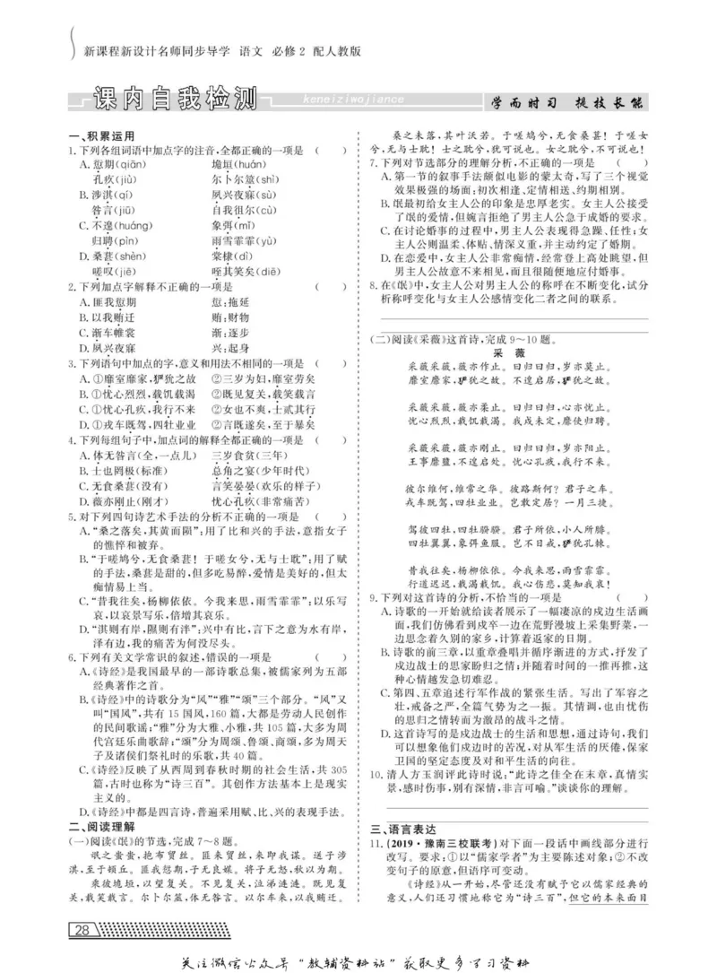 名师同步导学语文人教版必修2_名师同步导学_高中语文