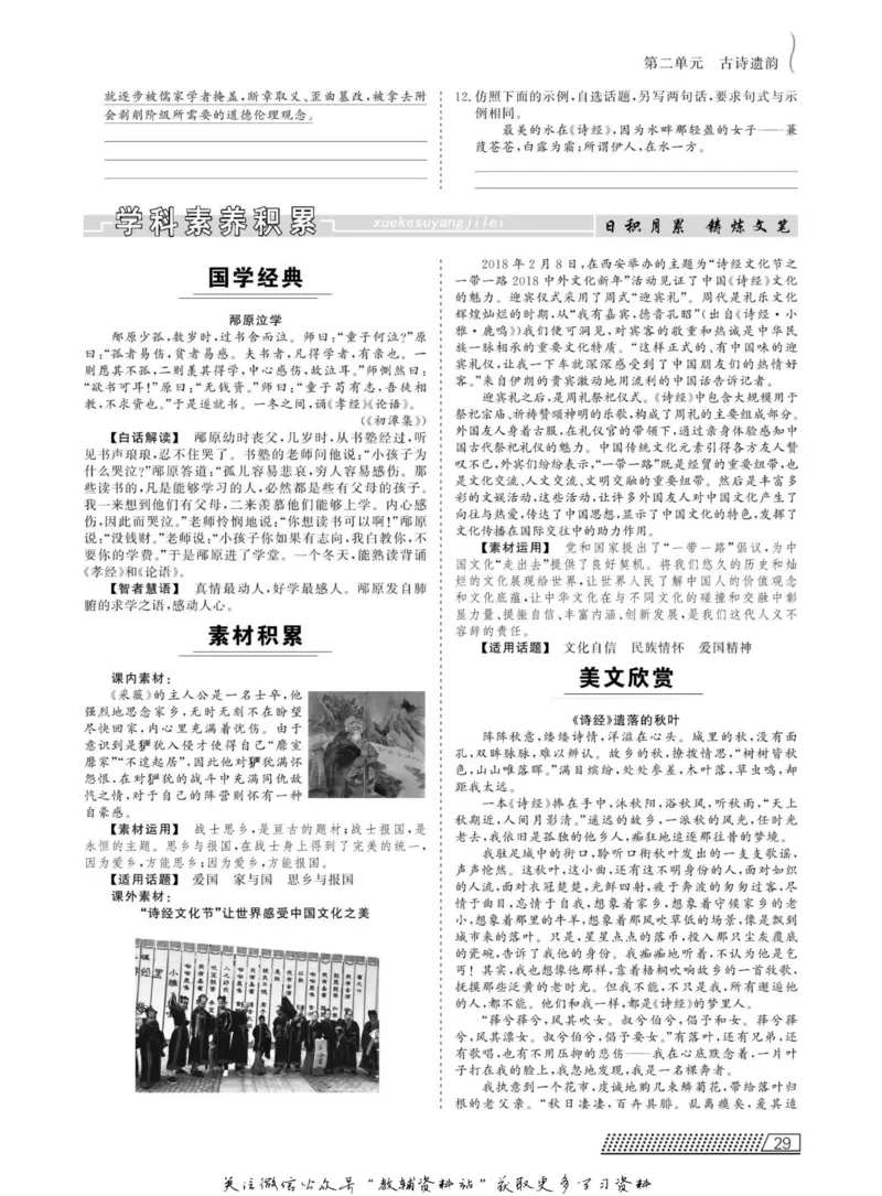 名师同步导学语文人教版必修2_名师同步导学_高中语文