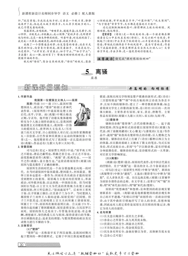 名师同步导学语文人教版必修2_名师同步导学_高中语文