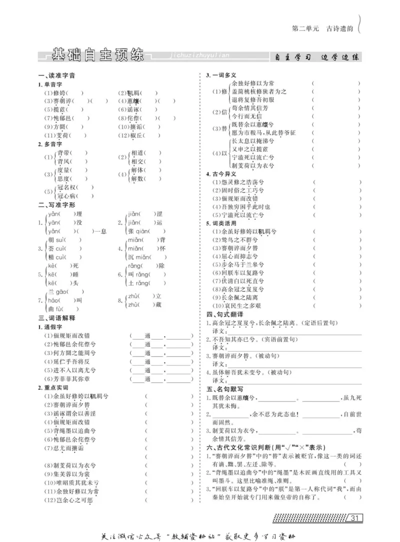 名师同步导学语文人教版必修2_名师同步导学_高中语文