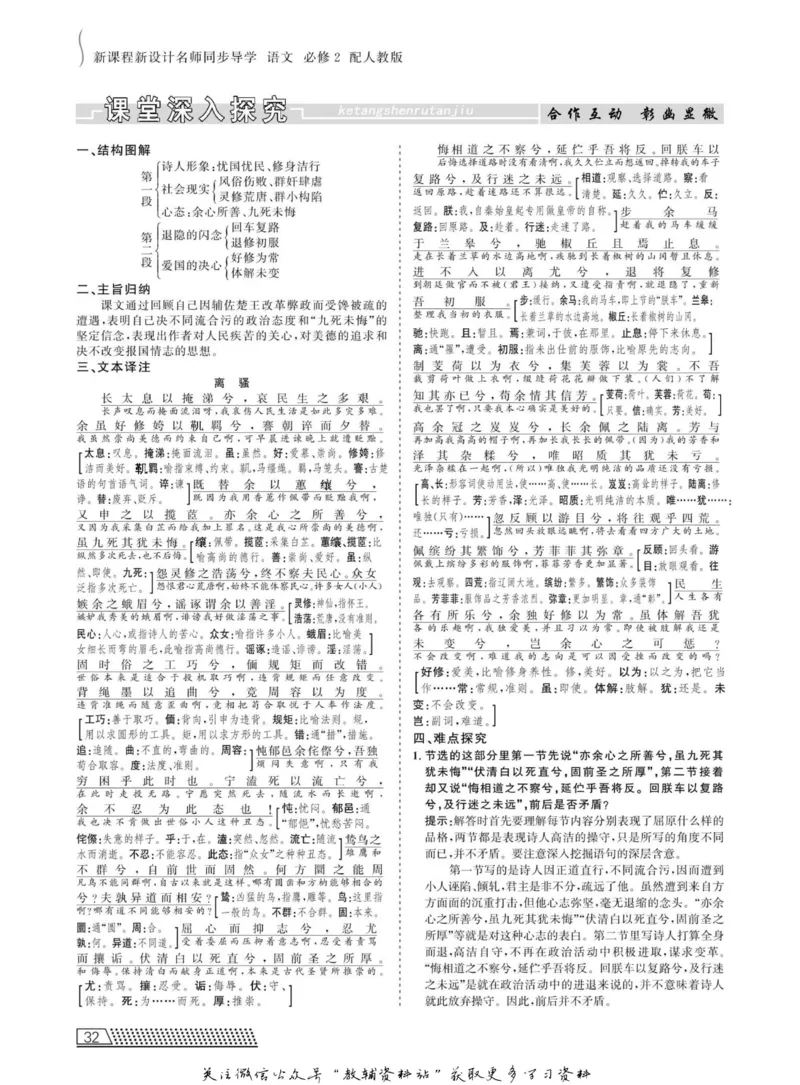 名师同步导学语文人教版必修2_名师同步导学_高中语文