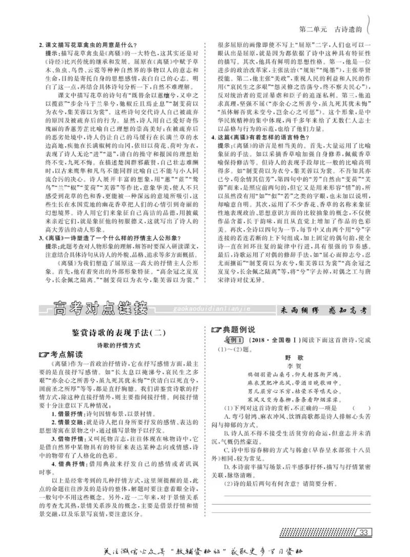 名师同步导学语文人教版必修2_名师同步导学_高中语文