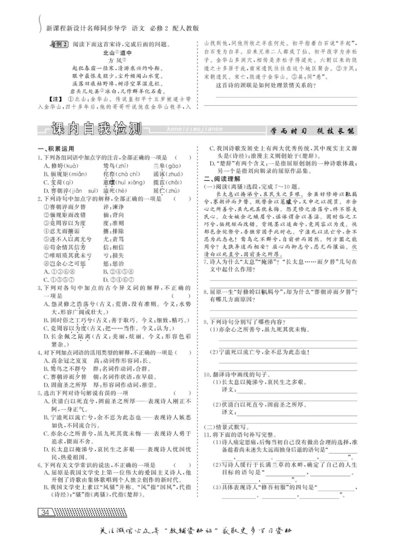 名师同步导学语文人教版必修2_名师同步导学_高中语文