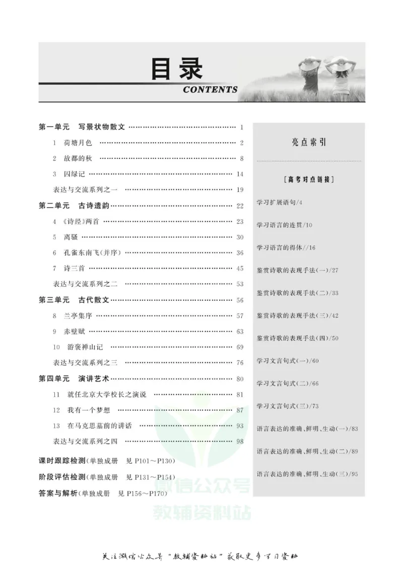 名师同步导学语文人教版必修2_名师同步导学_高中语文