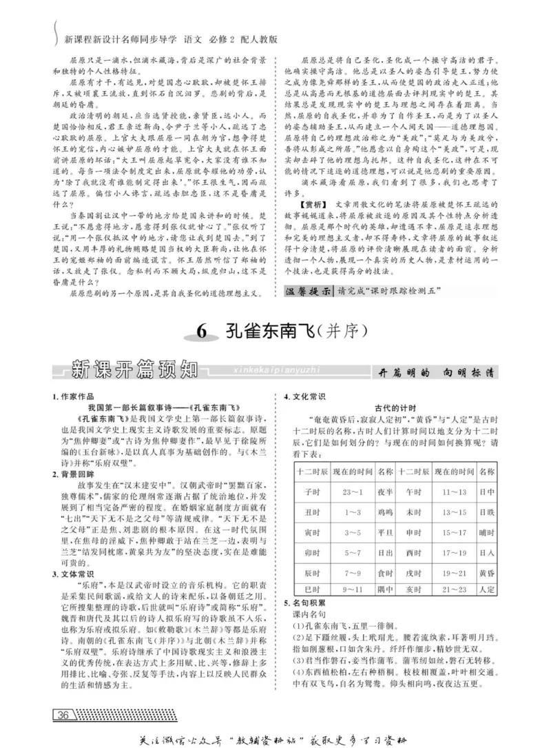 名师同步导学语文人教版必修2_名师同步导学_高中语文