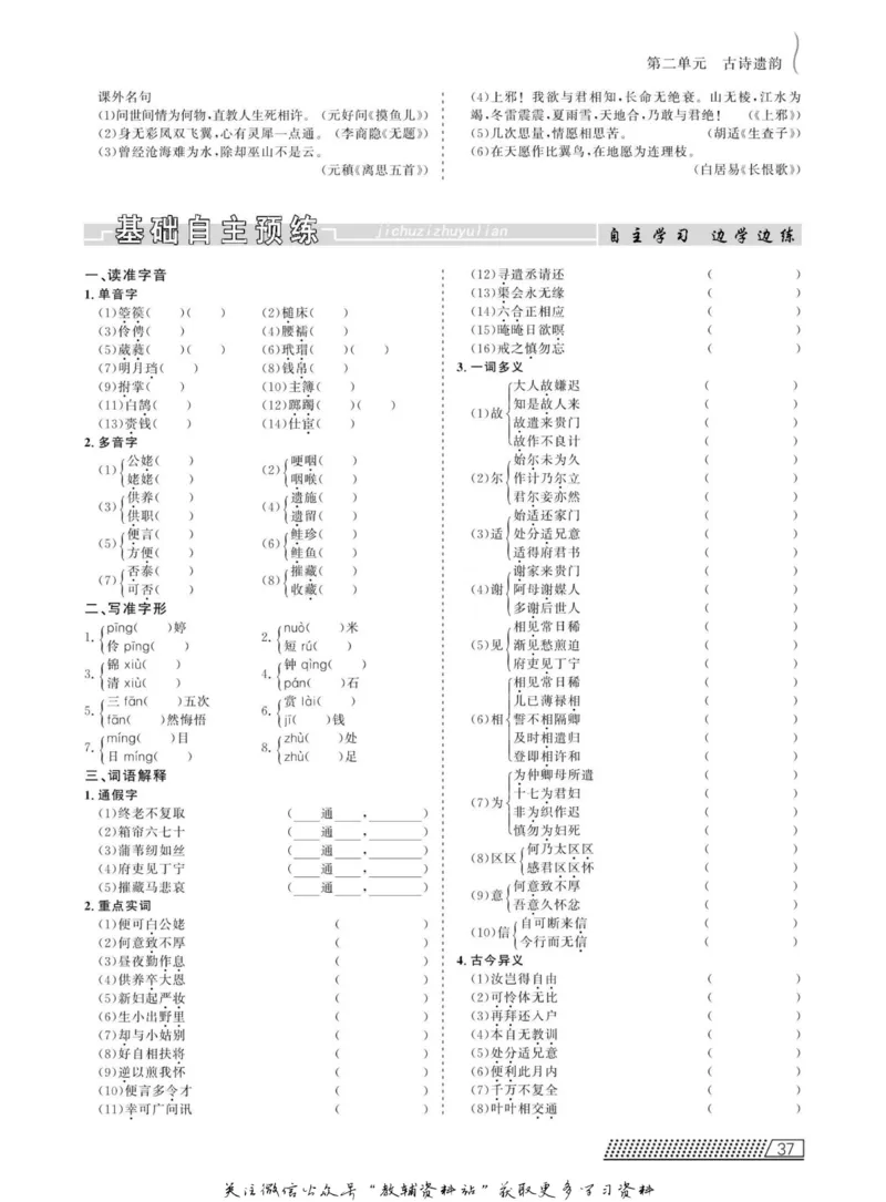名师同步导学语文人教版必修2_名师同步导学_高中语文