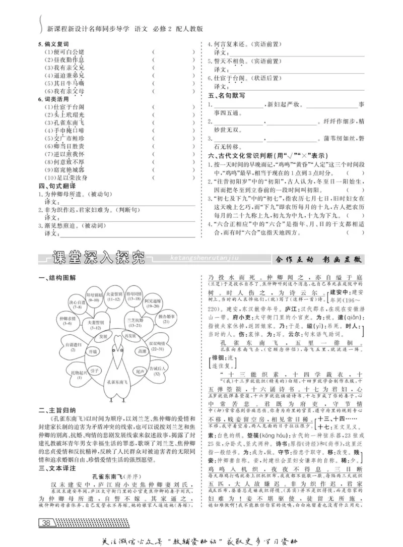 名师同步导学语文人教版必修2_名师同步导学_高中语文