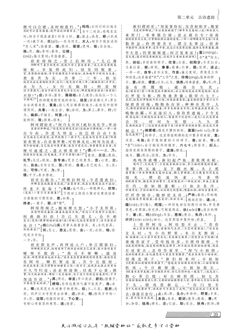 名师同步导学语文人教版必修2_名师同步导学_高中语文