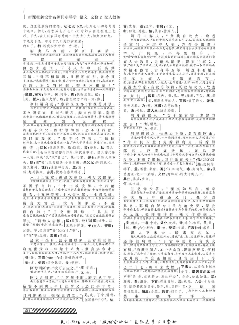 名师同步导学语文人教版必修2_名师同步导学_高中语文