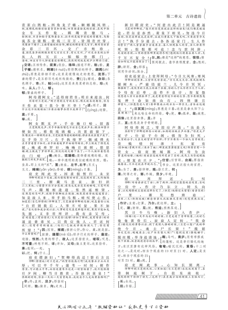 名师同步导学语文人教版必修2_名师同步导学_高中语文