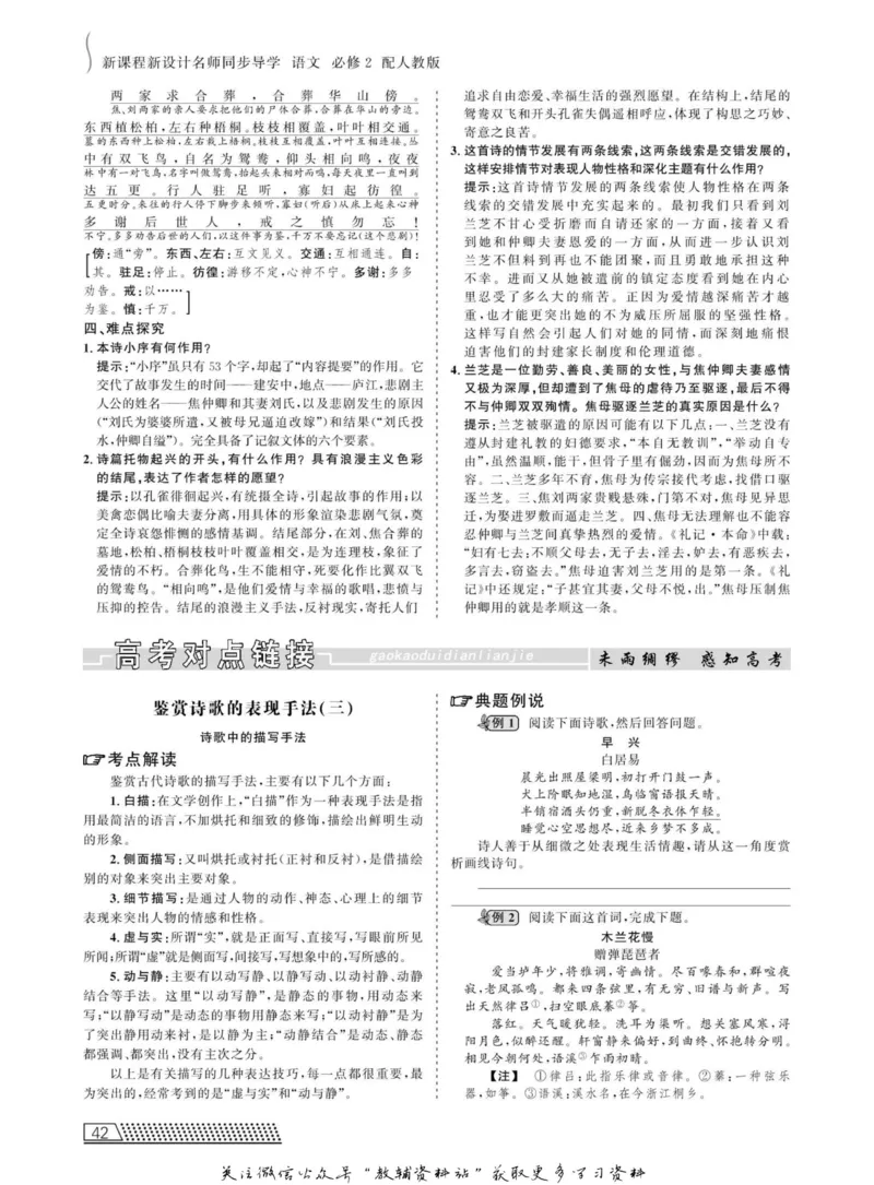 名师同步导学语文人教版必修2_名师同步导学_高中语文