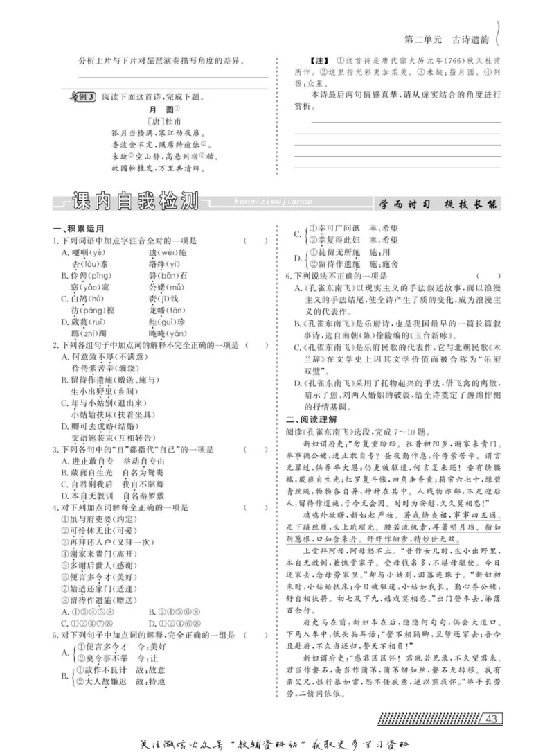 名师同步导学语文人教版必修2_名师同步导学_高中语文