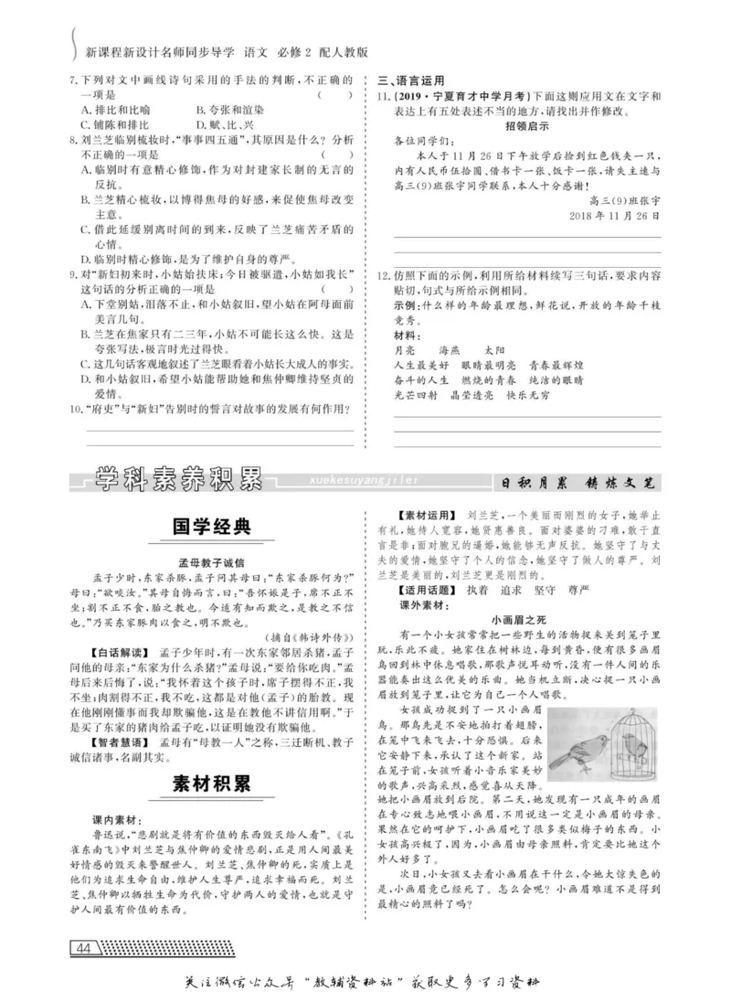 名师同步导学语文人教版必修2_名师同步导学_高中语文