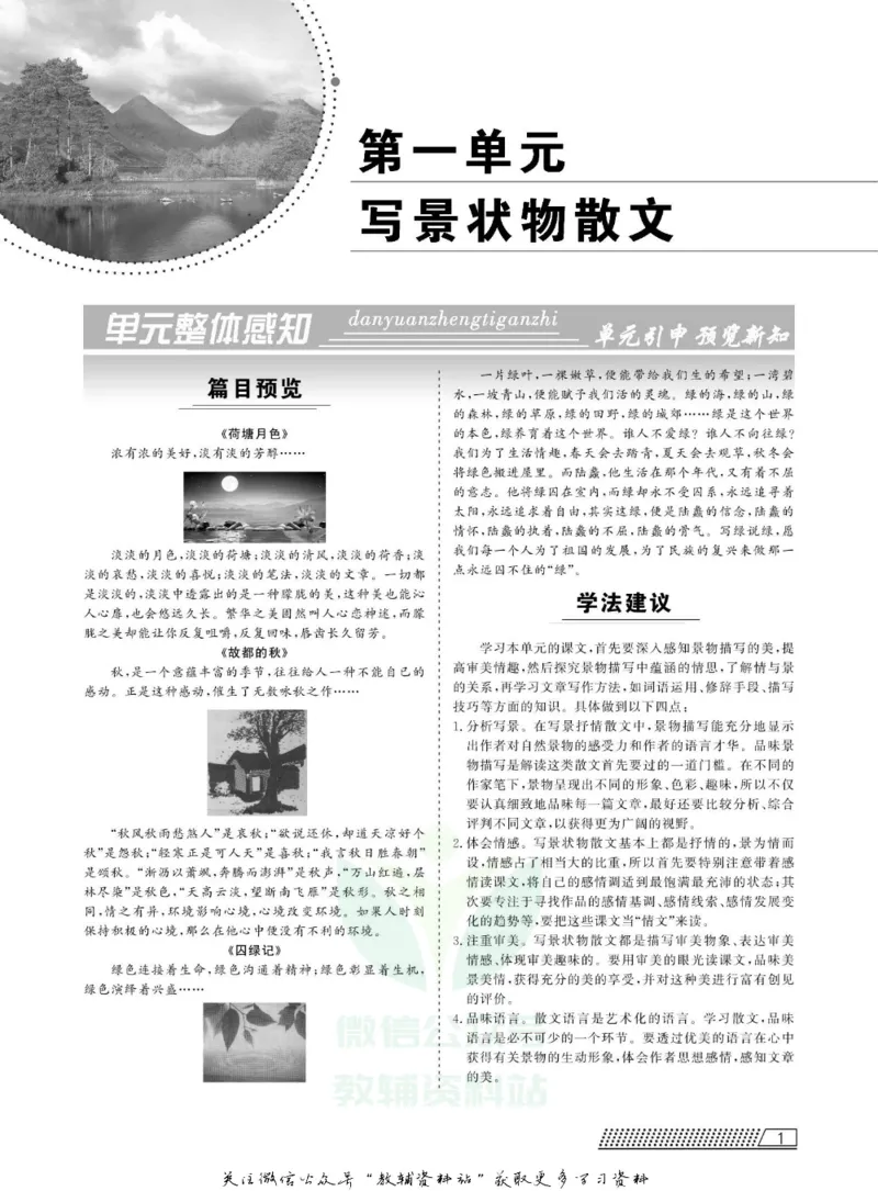 名师同步导学语文人教版必修2_名师同步导学_高中语文