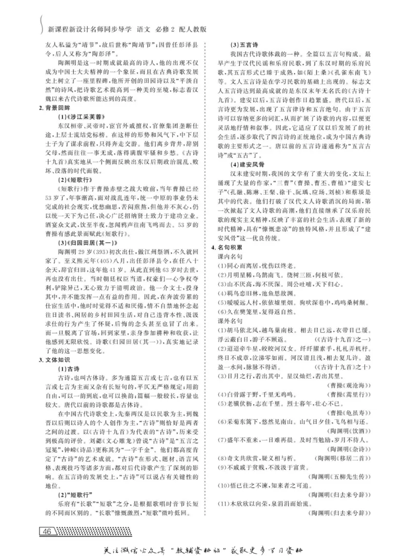 名师同步导学语文人教版必修2_名师同步导学_高中语文