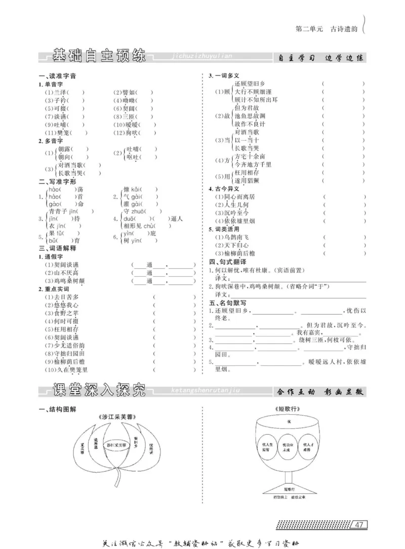 名师同步导学语文人教版必修2_名师同步导学_高中语文