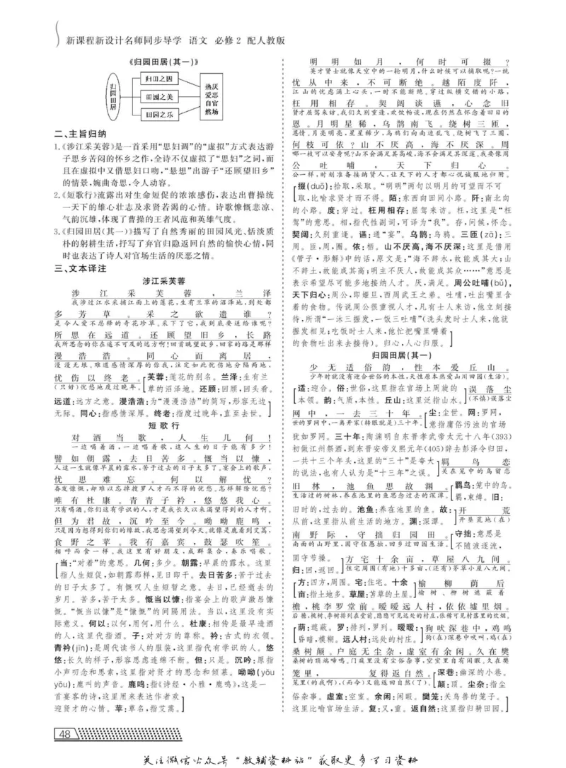 名师同步导学语文人教版必修2_名师同步导学_高中语文