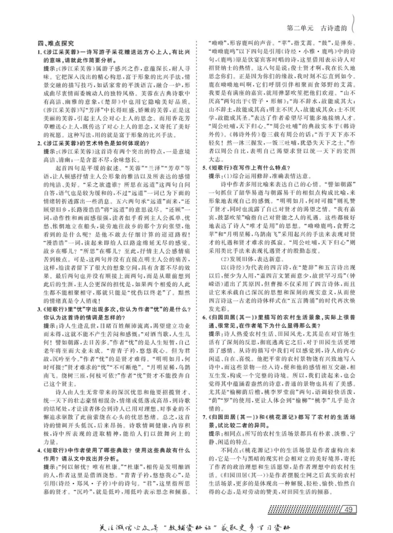 名师同步导学语文人教版必修2_名师同步导学_高中语文