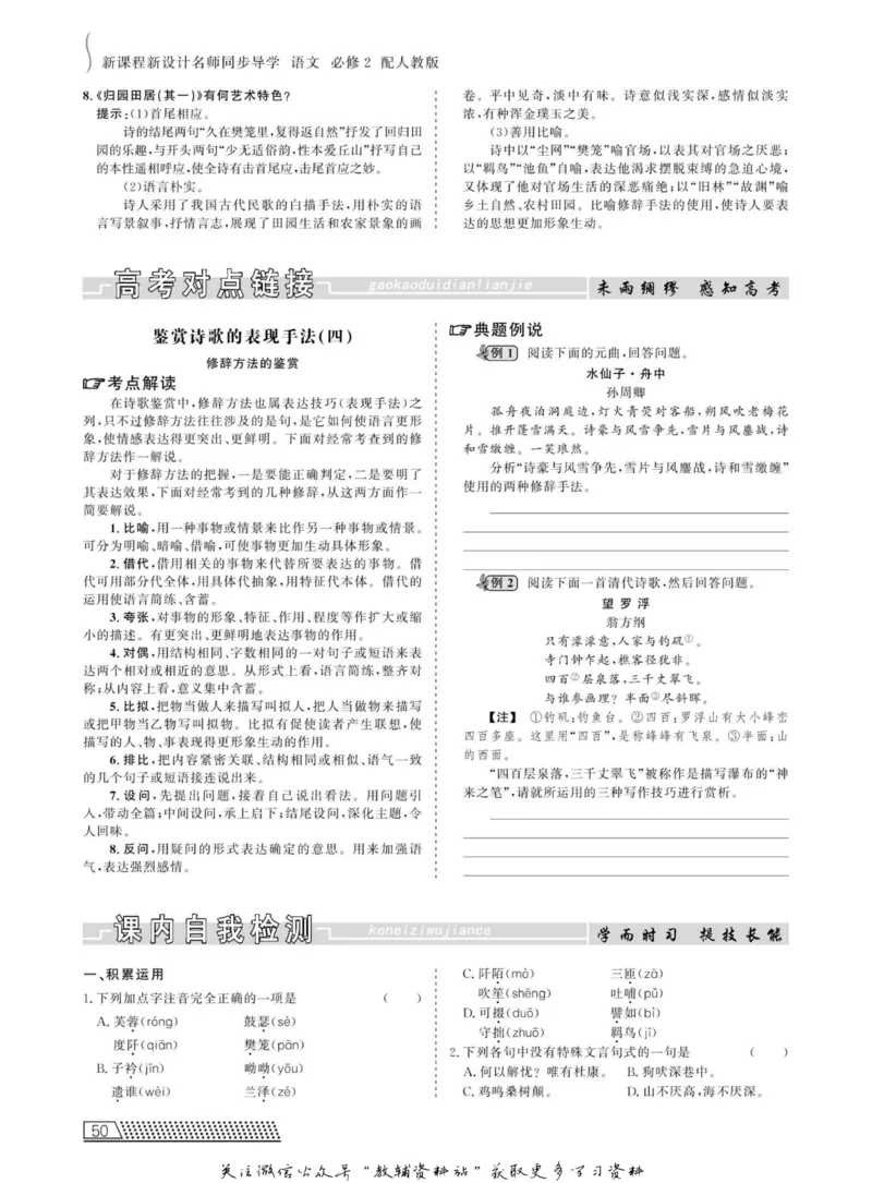 名师同步导学语文人教版必修2_名师同步导学_高中语文