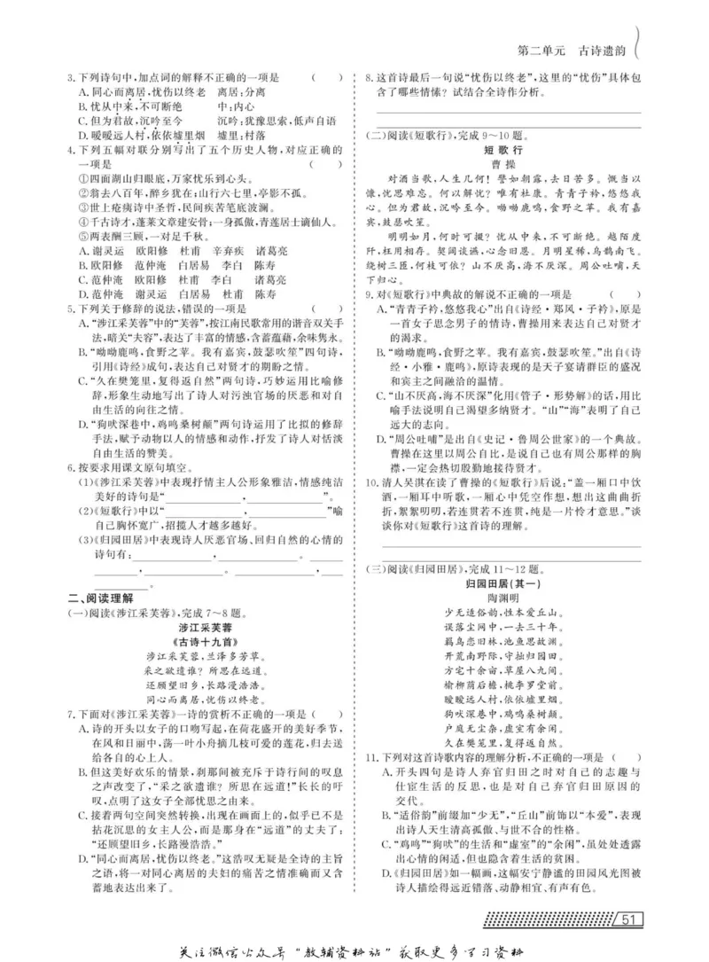 名师同步导学语文人教版必修2_名师同步导学_高中语文