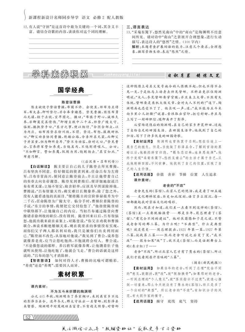 名师同步导学语文人教版必修2_名师同步导学_高中语文