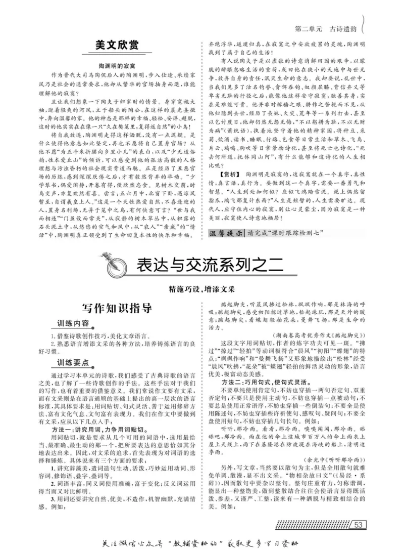 名师同步导学语文人教版必修2_名师同步导学_高中语文