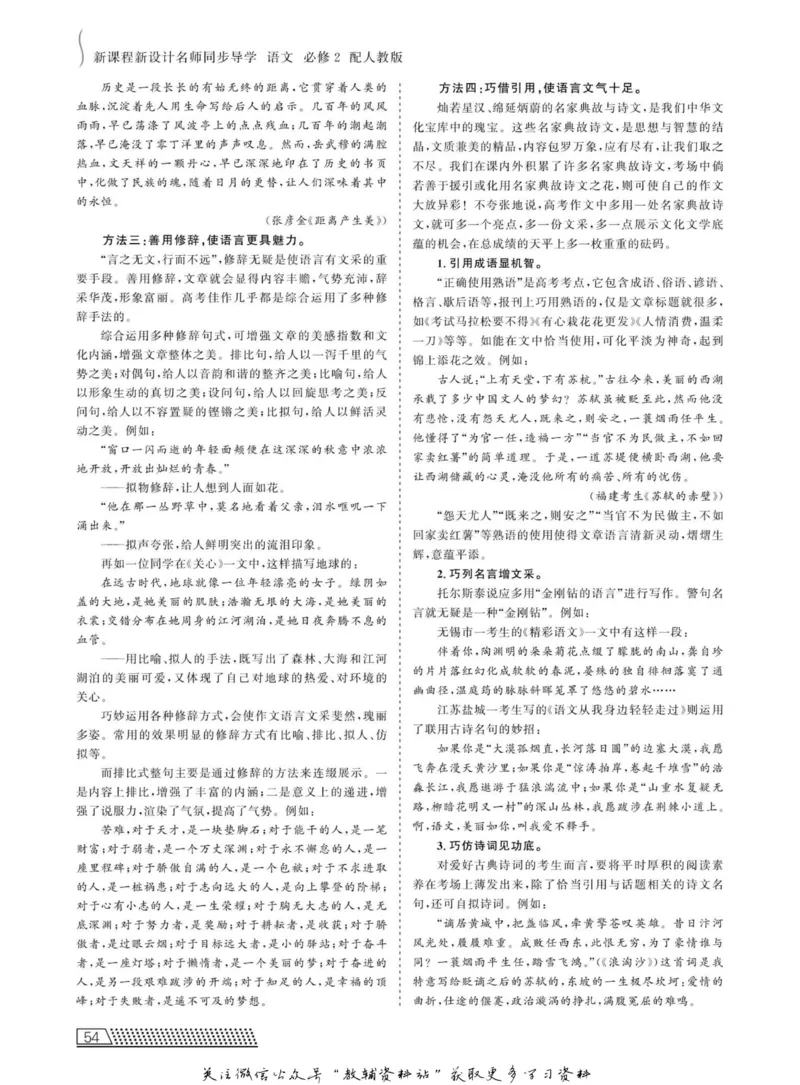 名师同步导学语文人教版必修2_名师同步导学_高中语文