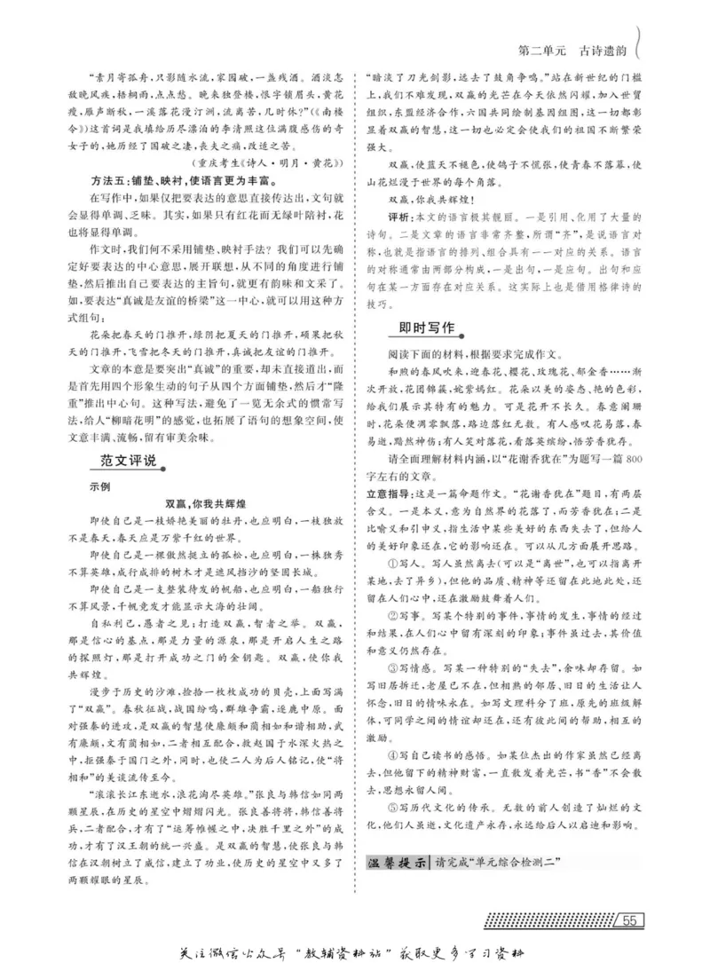 名师同步导学语文人教版必修2_名师同步导学_高中语文