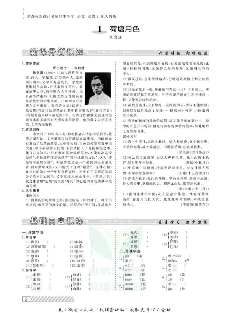 名师同步导学语文人教版必修2_名师同步导学_高中语文