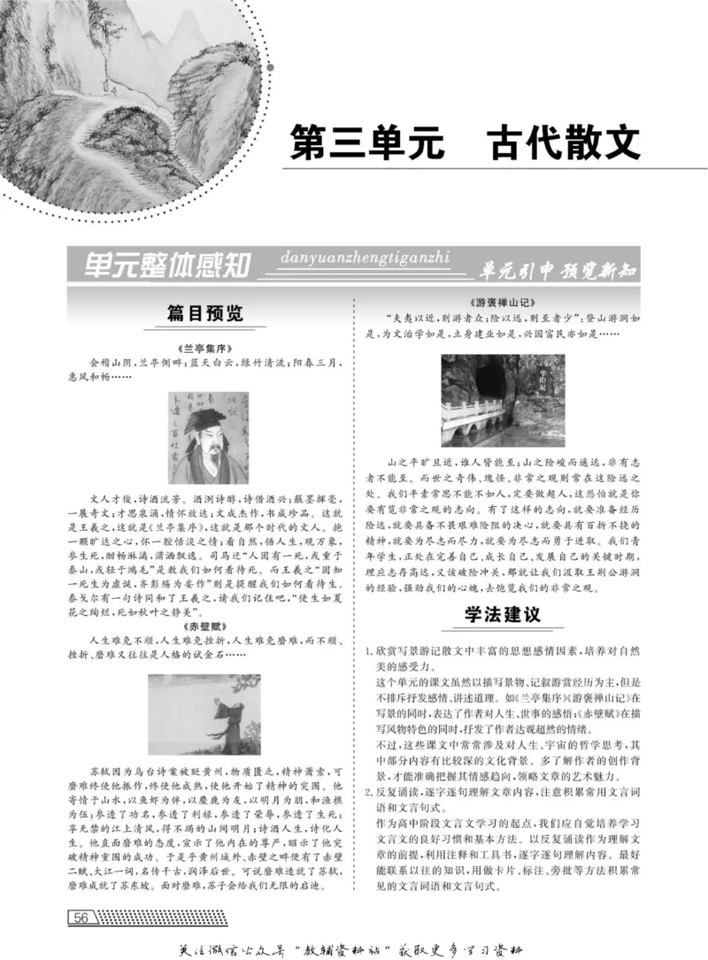 名师同步导学语文人教版必修2_名师同步导学_高中语文