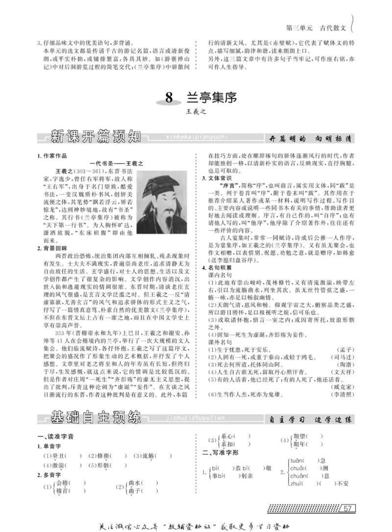 名师同步导学语文人教版必修2_名师同步导学_高中语文