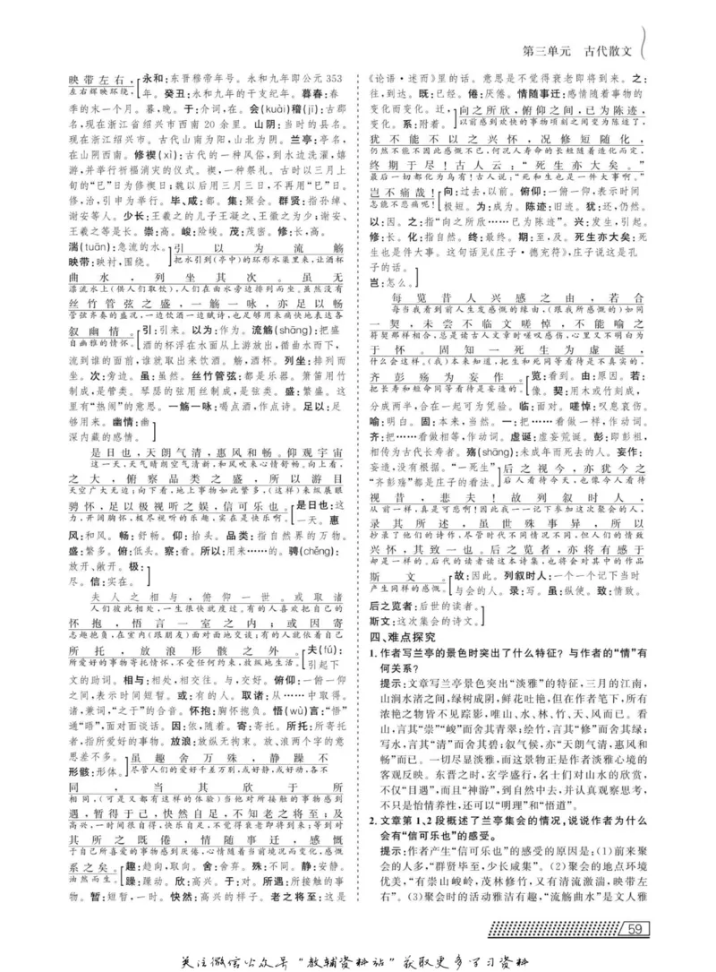 名师同步导学语文人教版必修2_名师同步导学_高中语文