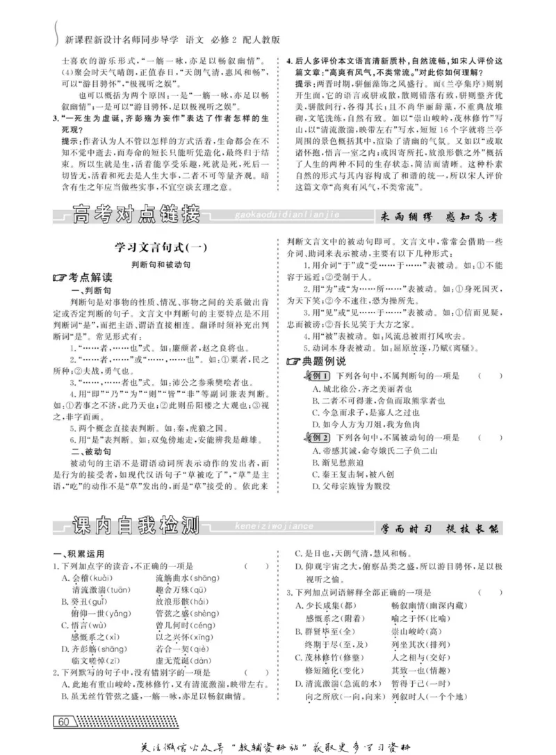 名师同步导学语文人教版必修2_名师同步导学_高中语文