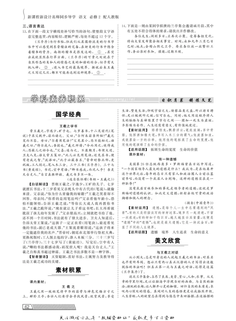 名师同步导学语文人教版必修2_名师同步导学_高中语文