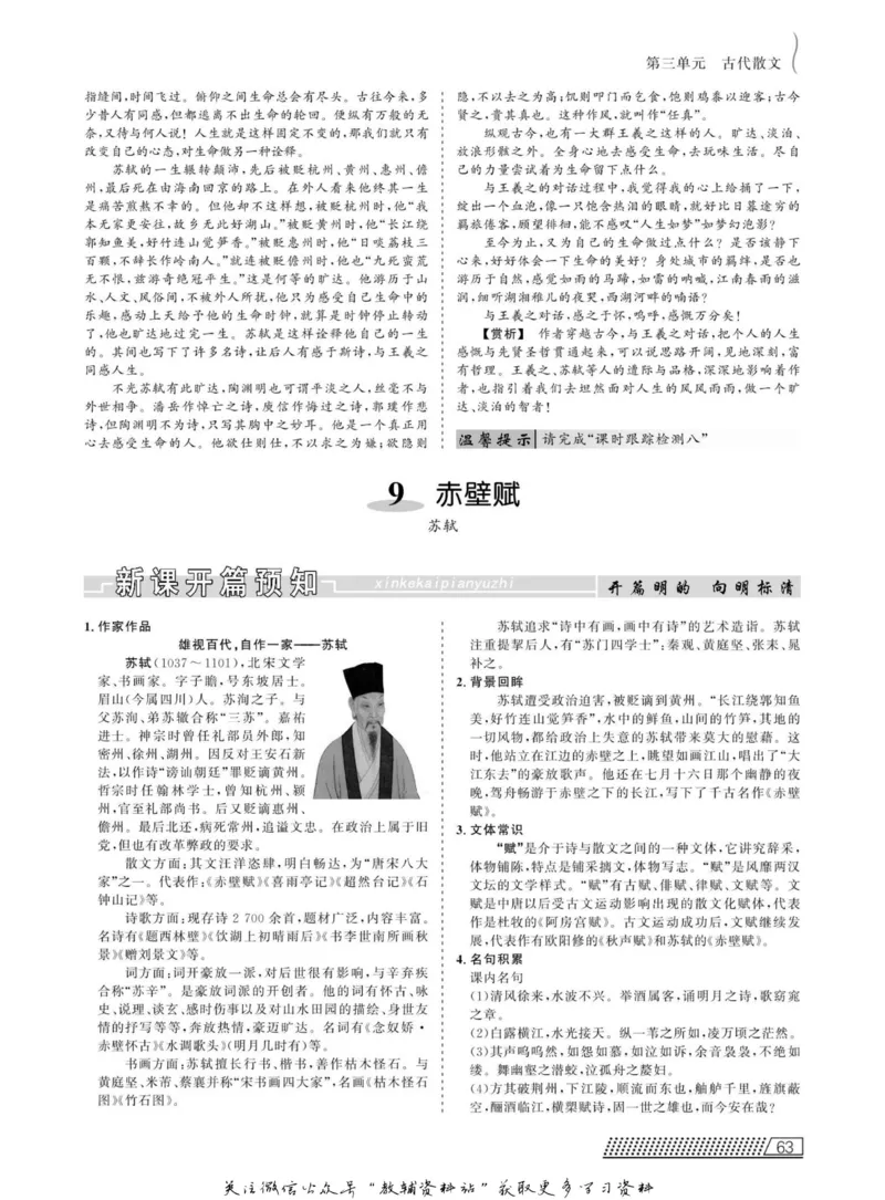 名师同步导学语文人教版必修2_名师同步导学_高中语文