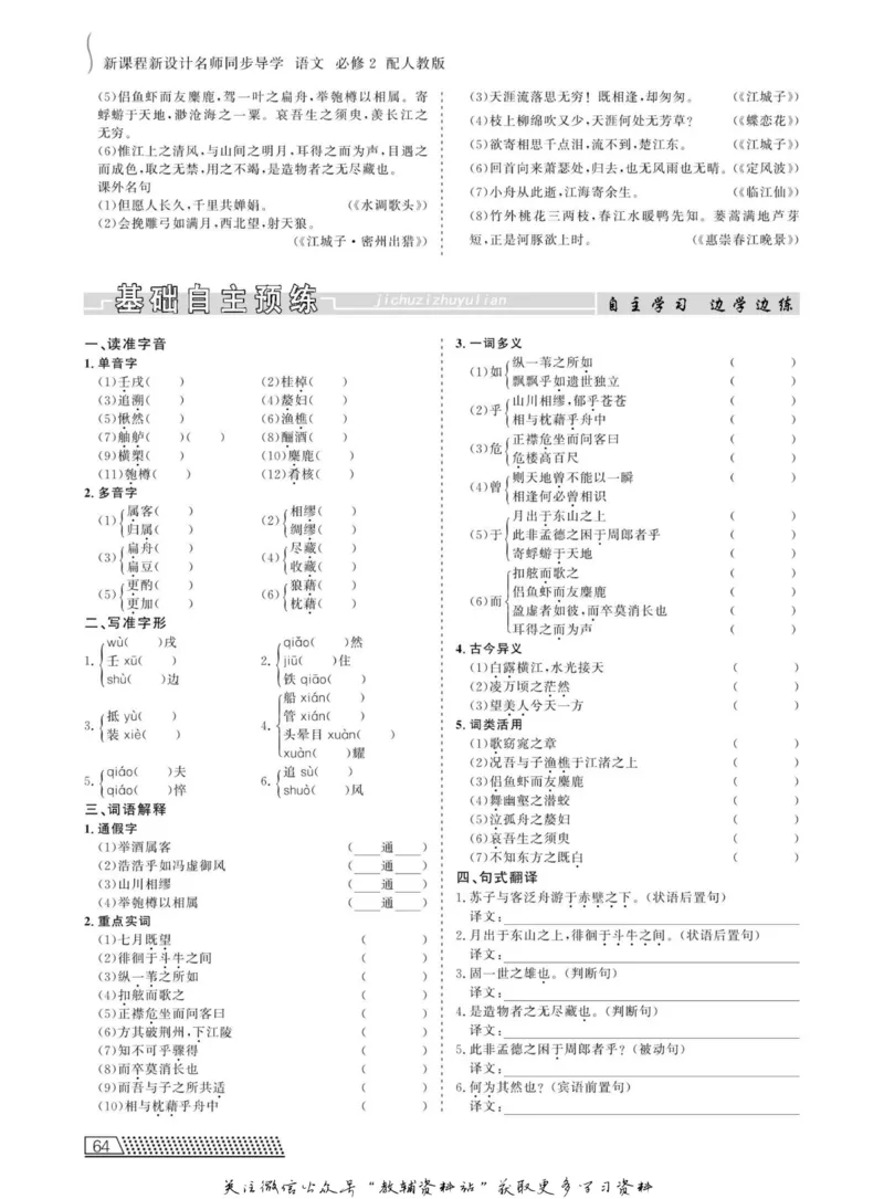 名师同步导学语文人教版必修2_名师同步导学_高中语文