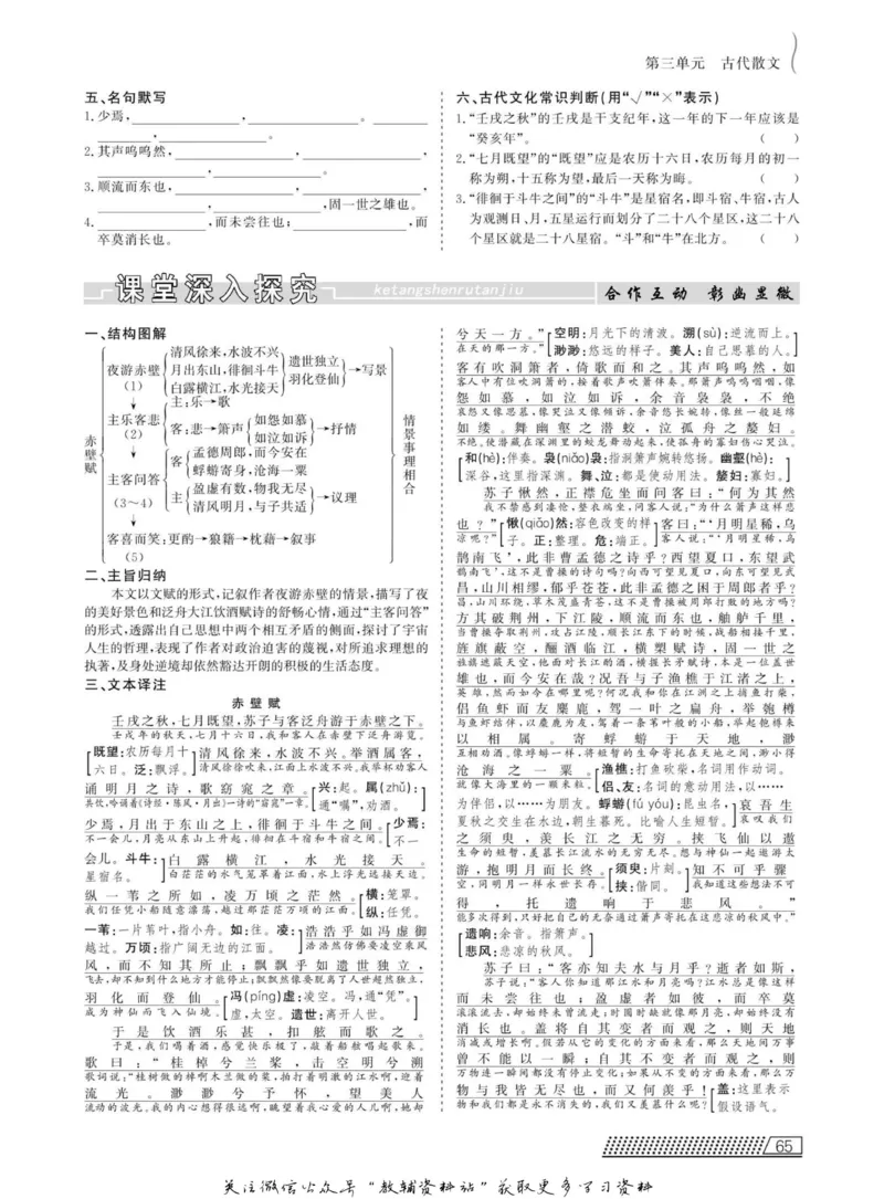 名师同步导学语文人教版必修2_名师同步导学_高中语文