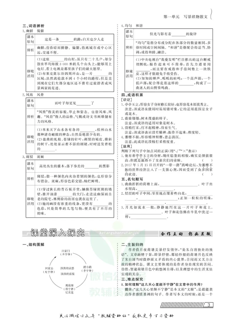名师同步导学语文人教版必修2_名师同步导学_高中语文